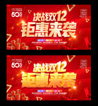 双12