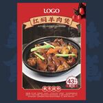 红焖羊肉煲