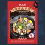 招牌鱼羊鲜