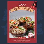 陕南蒸四碗