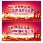 向中国人民警察队伍授旗并致训词