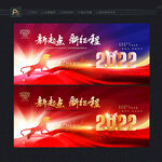 2022年会