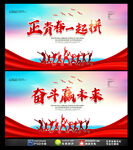 青春励志奋斗