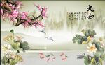 九如梅花荷花