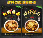 虾籽饺面