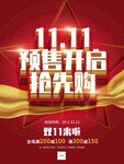 双十一海报