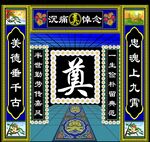 祭奠背景