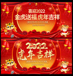 2022虎年新年