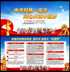 民族团结