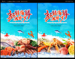 海鲜