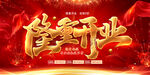 开业