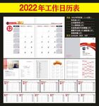 2022工作小秘书