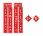 春联福字