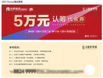 地产红金认筹代金券