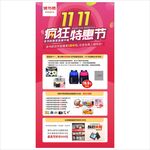 双十一疯狂特惠节海报展架