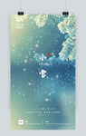 小雪节气海报