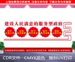 建设人民满意的服务型政府