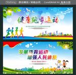 健康跑步运动 发展体育运动  