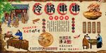 冷锅串串背景墙