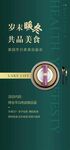 岁末暖冬共品美食推广单图