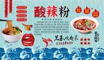 酸辣粉背景墙