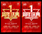 1周年