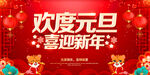 2022元旦节背景 