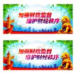 财政局