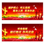 听党指挥