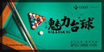 台球