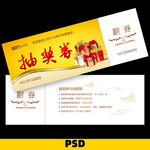 抽奖券