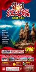 贵州旅游海报