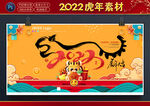 2022虎年