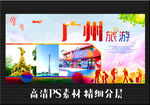广州 