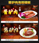 酱驴肉