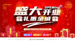 盛大开业