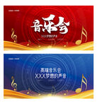 音乐会
