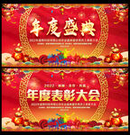 年度表彰大会