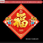 虎年福字