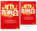 年终答谢会
