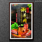 涮羊肉