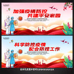 疫情防控