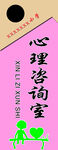 心理咨询室门牌