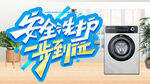 安全洗护一步到