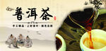 普洱茶 茶道海报