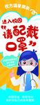 校园防疫宣传口号易拉宝设计