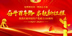 建党100周年