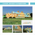 乡村振兴景观雕塑