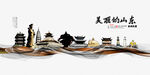 山东海报