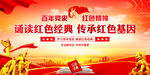 诵读红色经典
